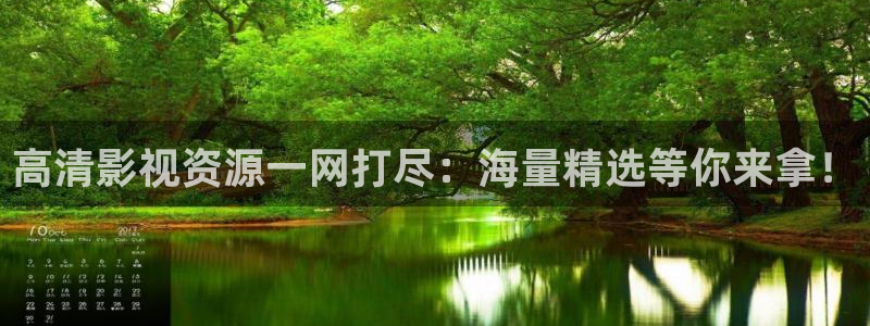 悠久影院免费：高清影视资源一网打尽：海量精选等你来拿！
